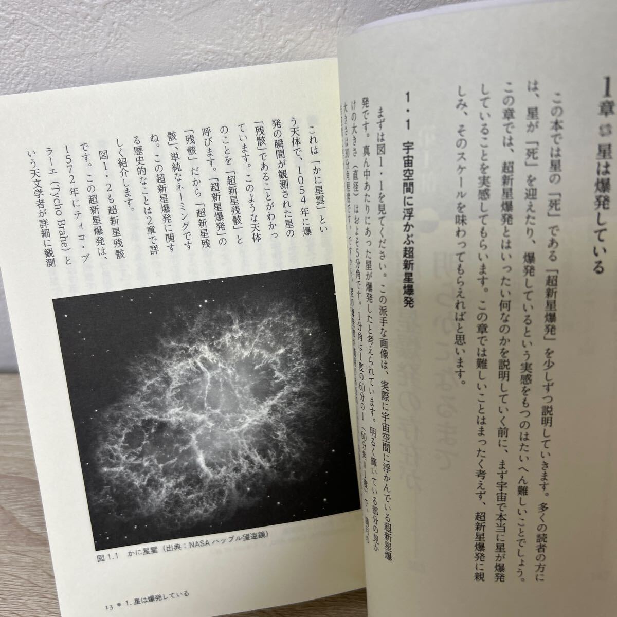 【初版　帯つき】　星が「死ぬ」とはどういうことか　よくわかる超新星爆発 （ＢＥＲＥＴ　ＳＣＩＥＮＣＥ） 田中雅臣／著