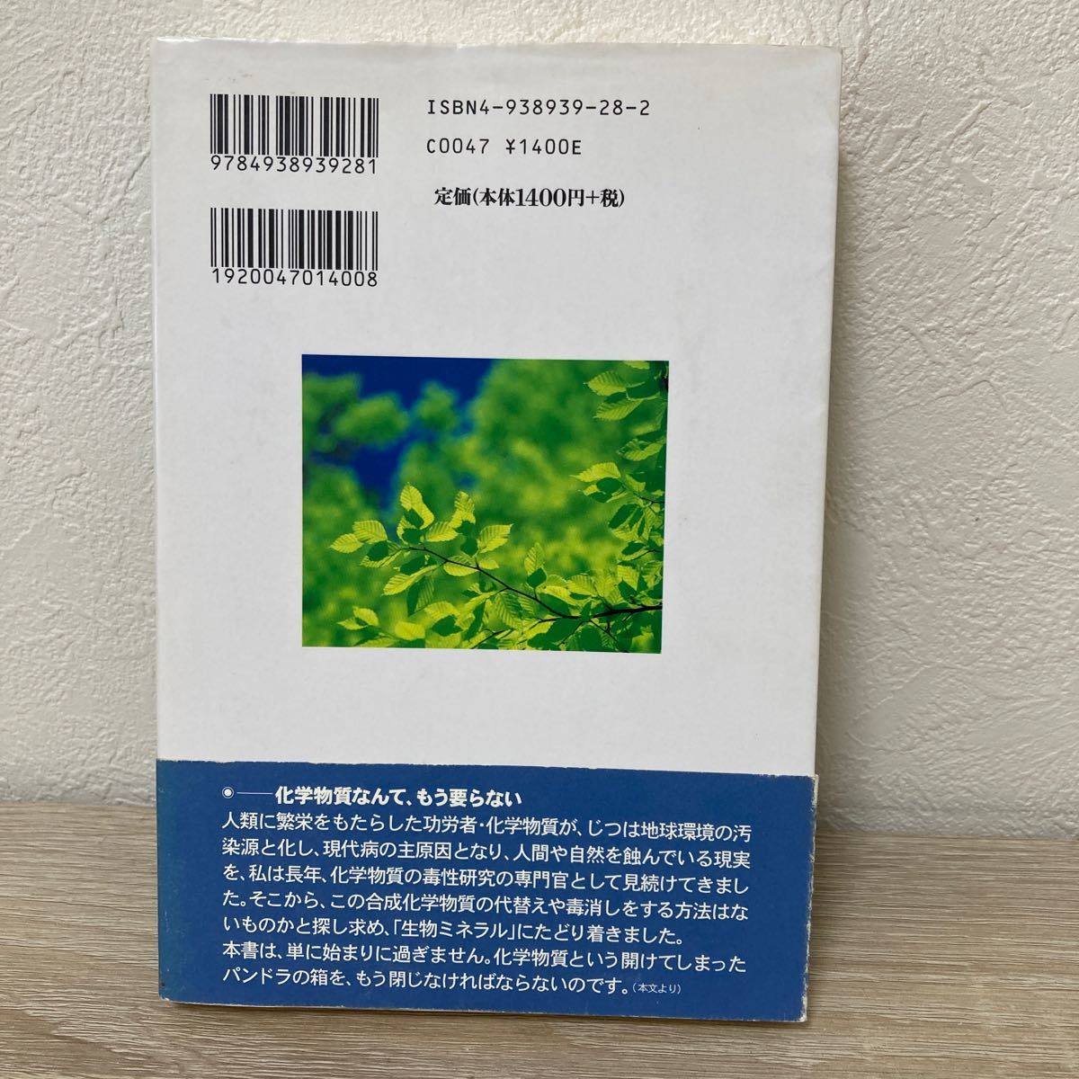 自分の体は自分で治せる　野生の還元力生物ミネラルが体を元に戻す 中山栄基／著