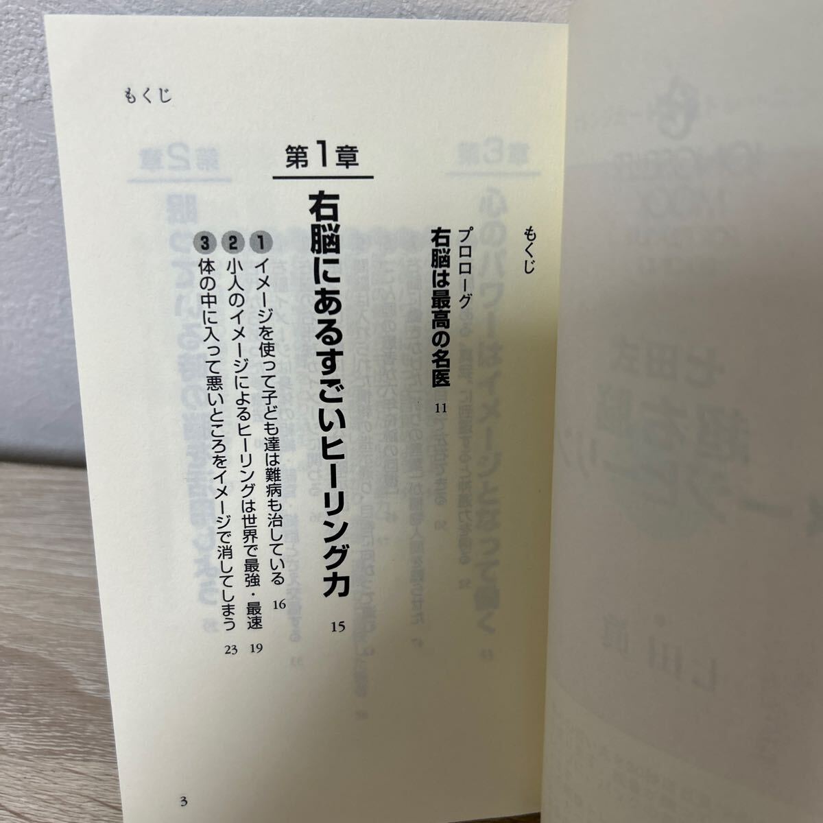 【CDつき】　七田式　超右脳　イメージヒーリング 七田真／著