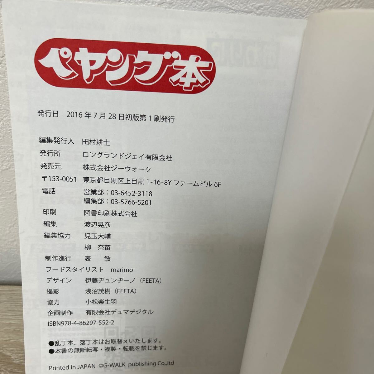 【初版】　ペヤング本　やきそば　アレンジレシピ本 ありそうでなかった! 一冊丸ごとペヤングレシピ! ぺヤングファン必見! _画像7