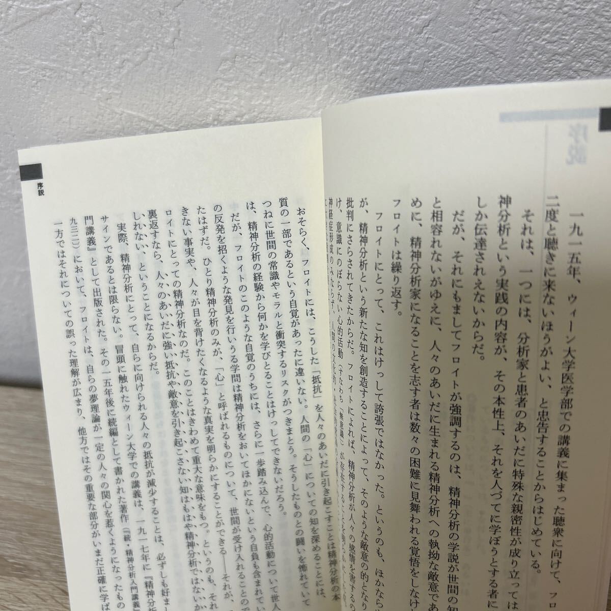 【帯つき】　精神分析の名著　フロイトから土居健郎まで （中公新書　） 立木康介／編著