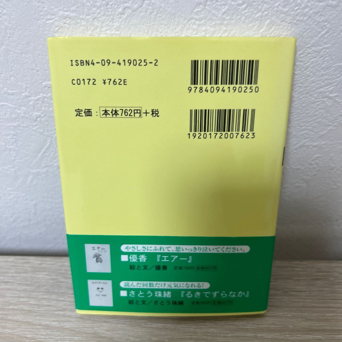 【初版　帯つき】　もっぷでやんす　特装版 （小学館文庫） 中島みゆき／絵と文　児童書　絵本