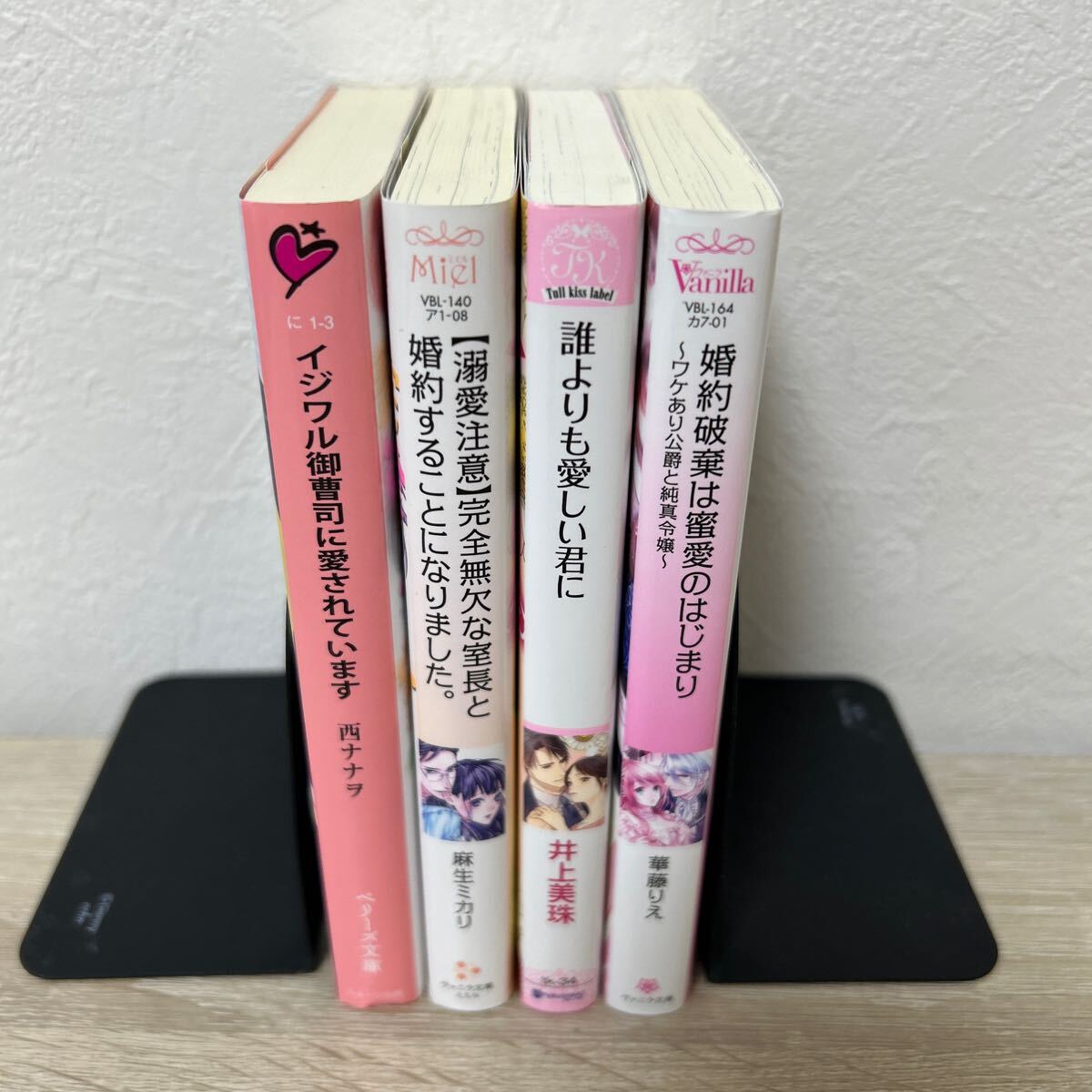 【恋愛小説　文庫　セット】　イジワル御曹司に愛されています 完全無欠な室長と婚約することになりました　誰よりも愛しい君に　蜜愛