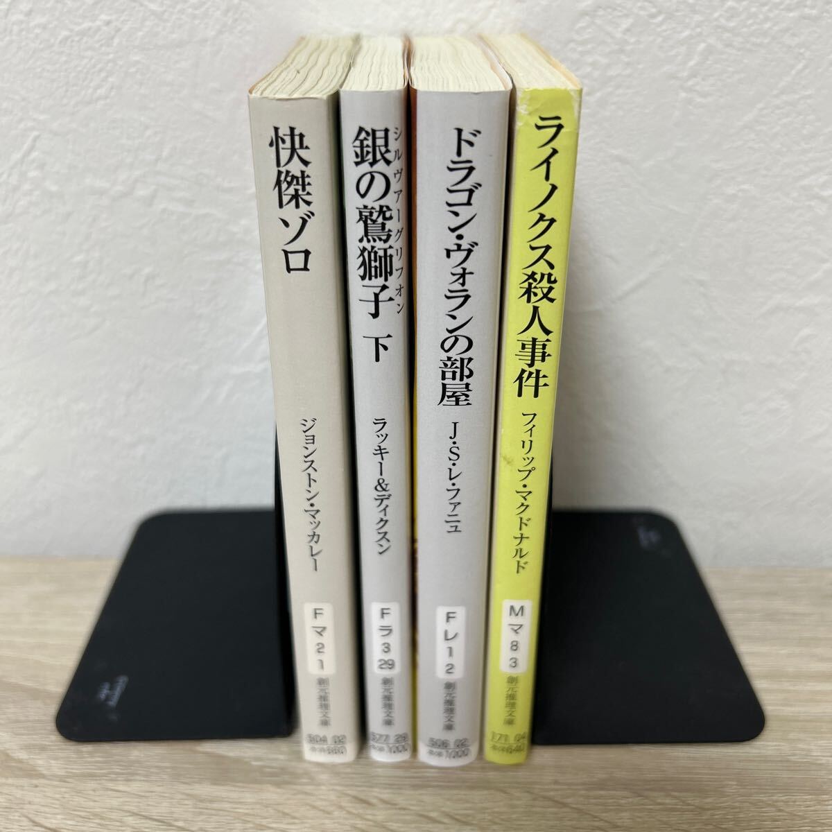 【創元推理文庫　セット】　快傑ゾロ　銀の鷲獅子　ドラゴン・ヴォランの部屋　ライノクス殺人事件_画像2