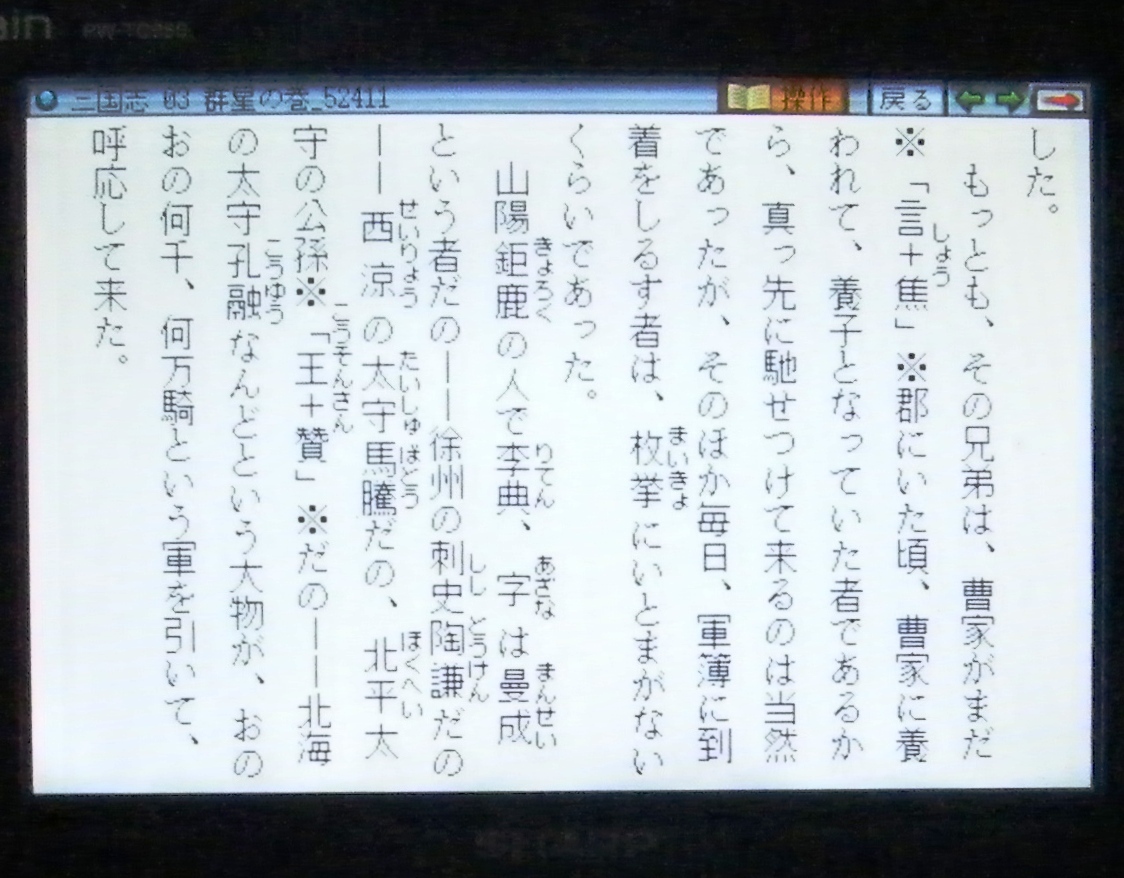 シャープ電子辞書Brain用　青空文庫（約17,300作品）収録（μ）ＳＤカード　実現！！憧れの「晴耕雨読」生活_本商品でのJIS第3水準漢字の表示