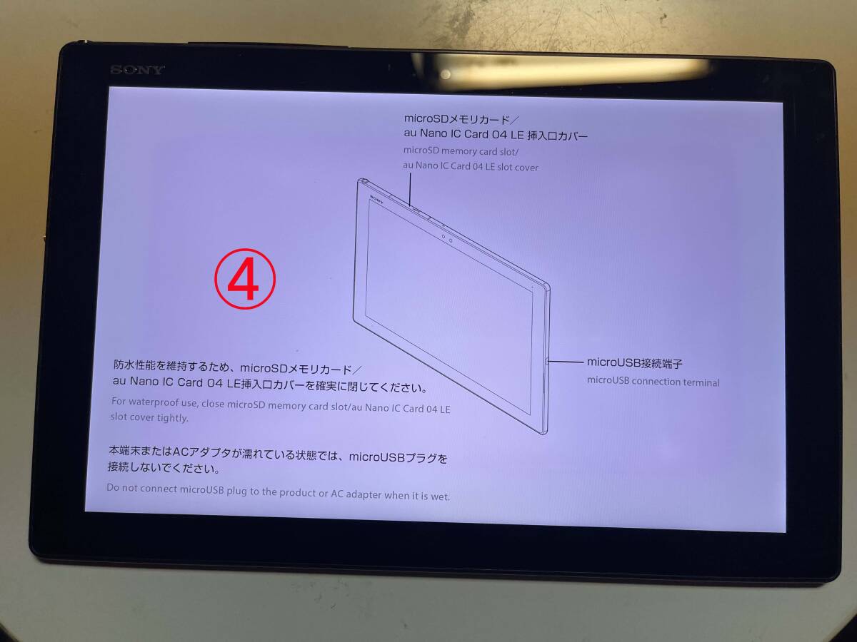 SONY XperiaZ4 Tablet SOT31 32GB　wifi-cell SIMフリー　防水・防塵　black　ジャンク_画像4