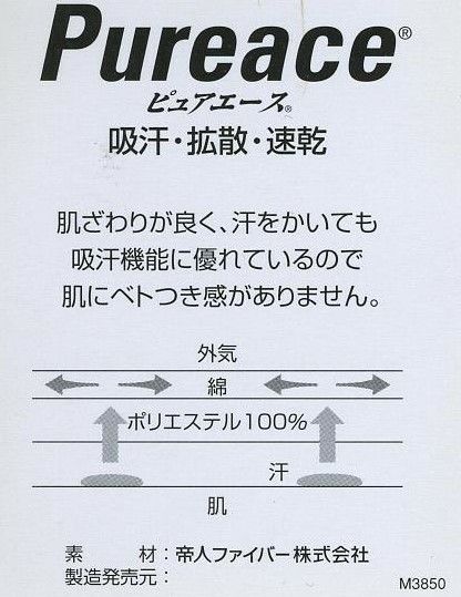 長袖ポロシャツ白150A■日本製帝人ピュアエース使用吸汗・拡散・速乾■小中学生用