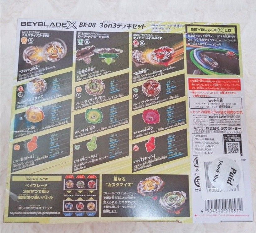 BEYBLADE X ベイブレードX BX-08 3on3 デッキセット