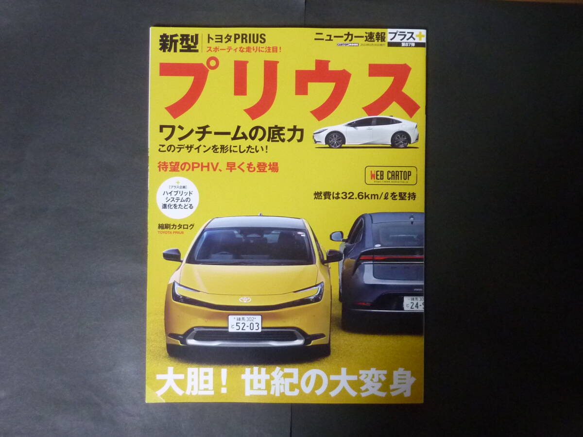 5 CAR top new car news flash plus no. 87. Toyota new model 60 series Prius .. catalog 2023 year issue 