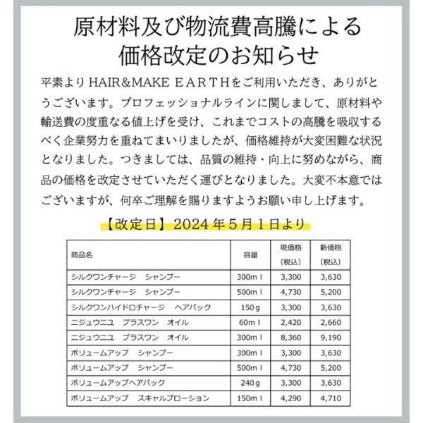 美容室EARTH ボリュームアップシリーズ 3点セット