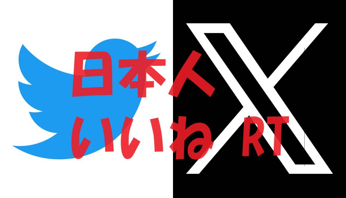 日本人いいね RT 100人 Twitter(X) ツイッター _画像1