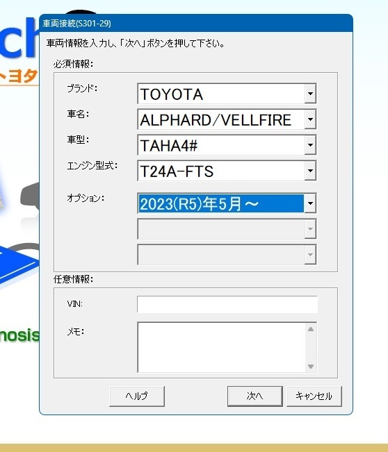 GTS techstream トヨタ車 レクサス 診断機用 アクティベーション キー発行の画像4