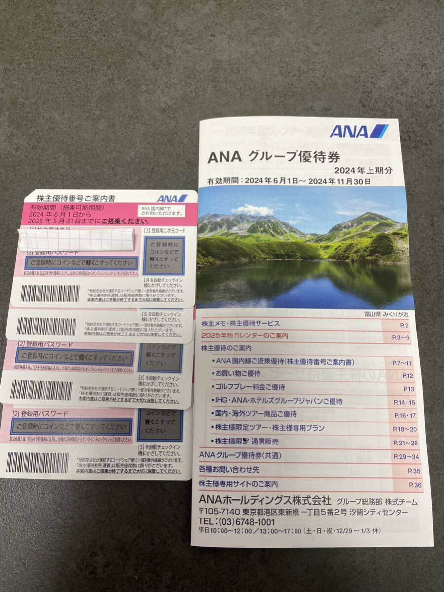 ANA 株主優待券 4枚セット 〜 2025/5/31の画像1