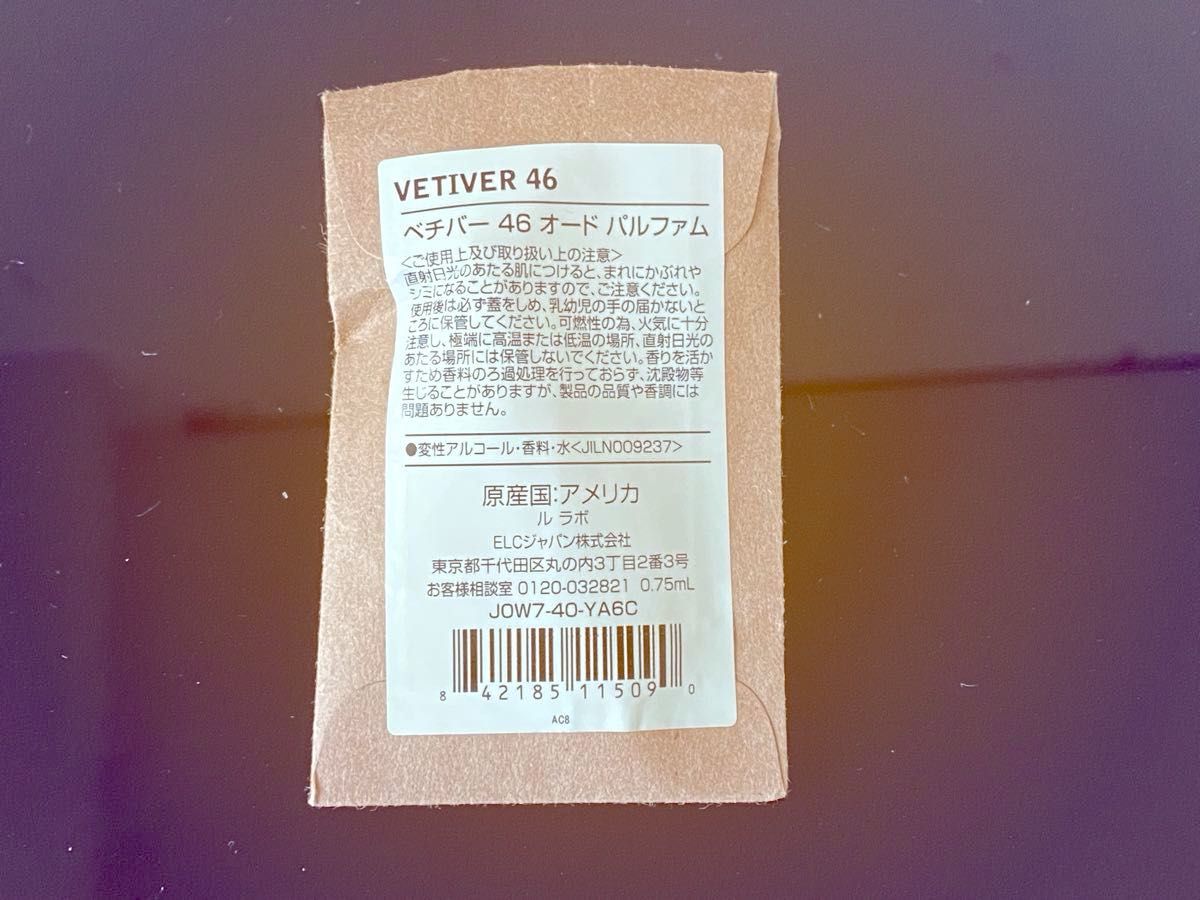 LE LABO VETIVER 46 オード パルファム 0.75ml ル ラボ 