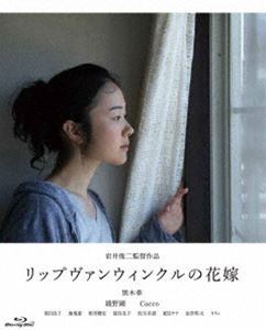 [Blu-Ray]リップヴァンウィンクルの花嫁 黒木華_画像1