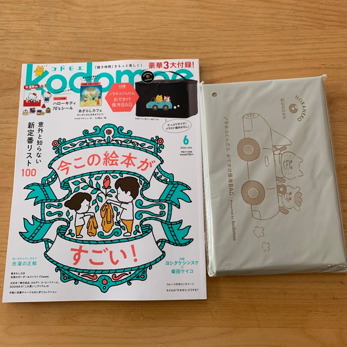 ｋｏｄｏｍｏｅ（コドモエ） ２０２４年６月号 （白泉社）