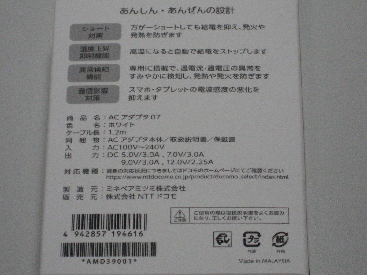 【2個セット・送料無料】NTTドコモ 純正 ACアダプタ 07 Type-C
