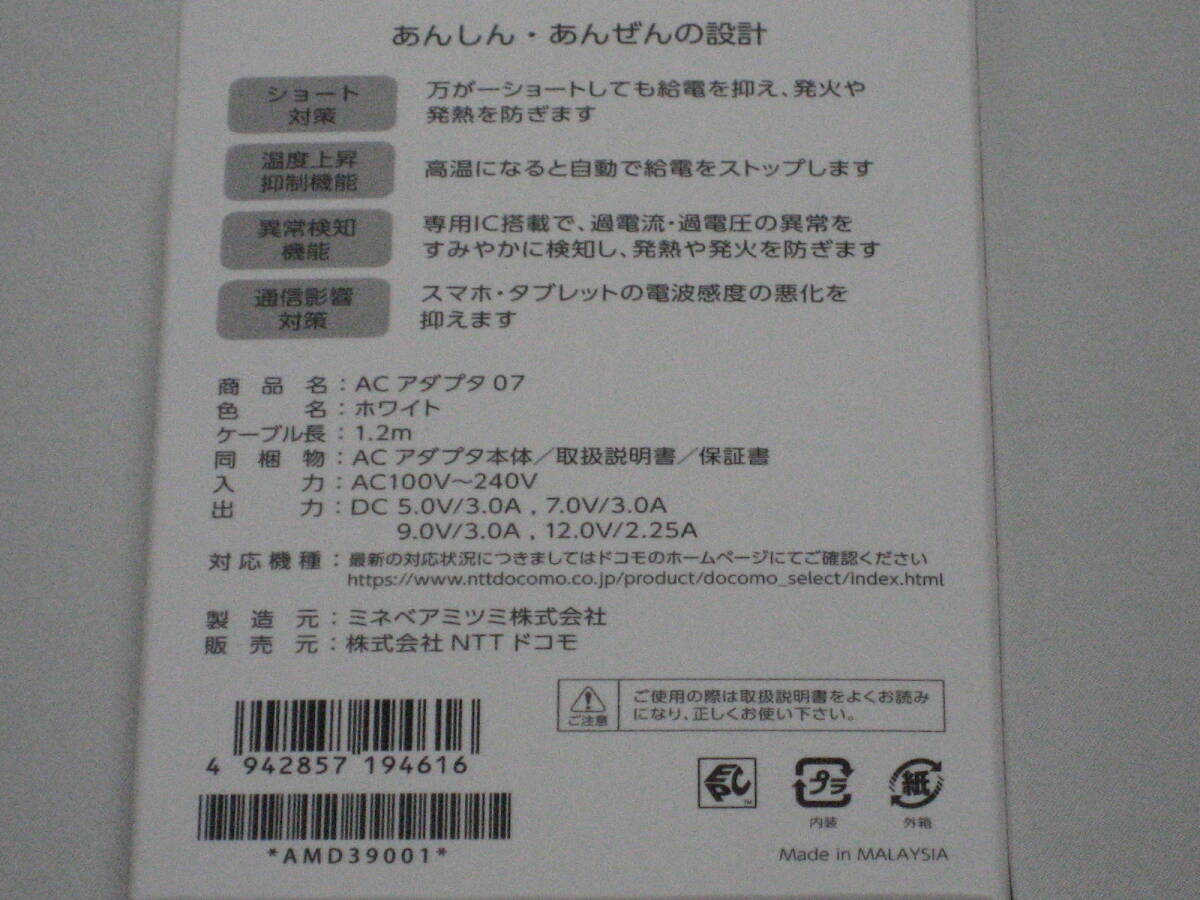 【2個セット・送料無料】NTTドコモ 純正 ACアダプタ 07 Type-C ホワイト