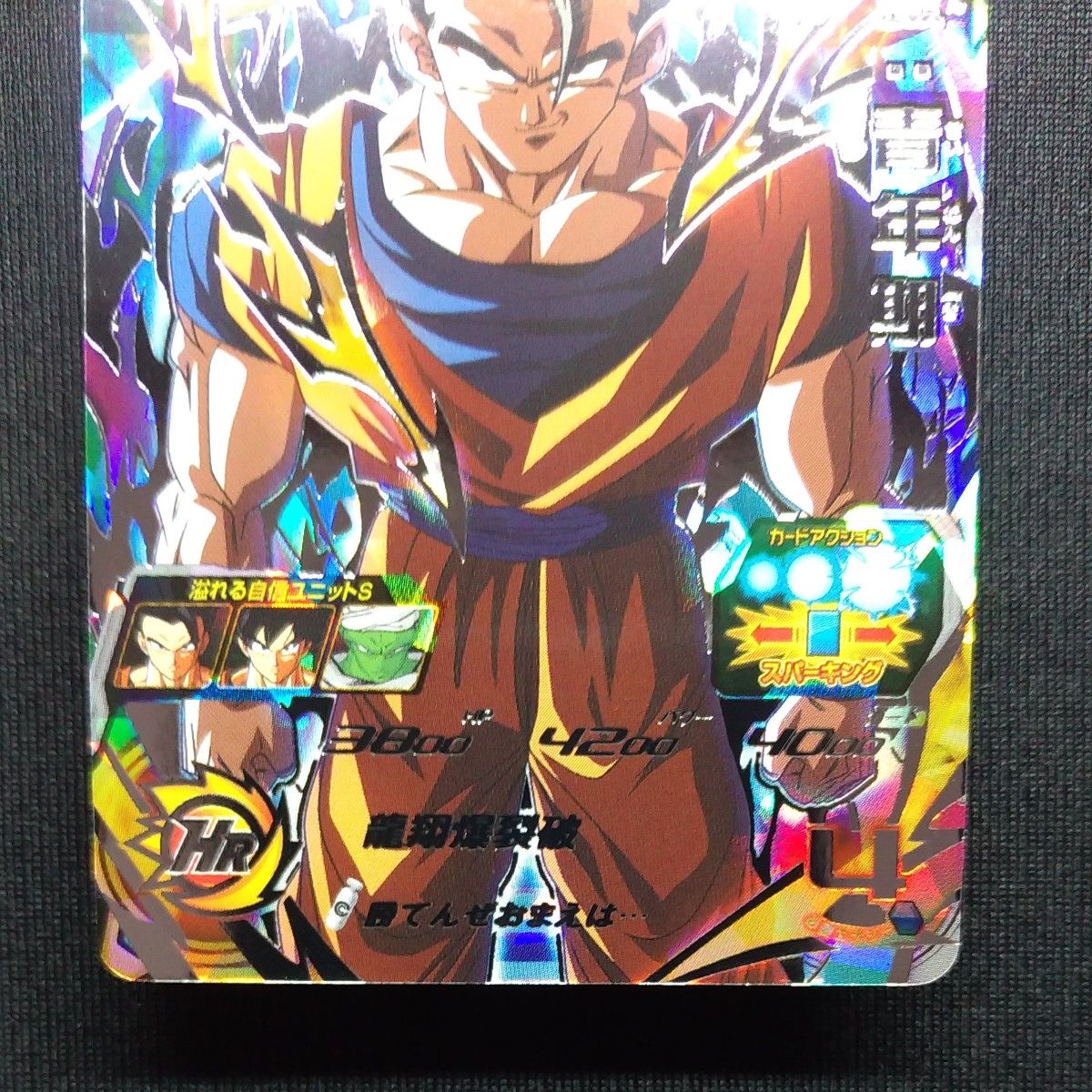 ドラゴンボールヒーローズmm4-sec3 孫悟飯青年期　自己排出　新品未使用　美品