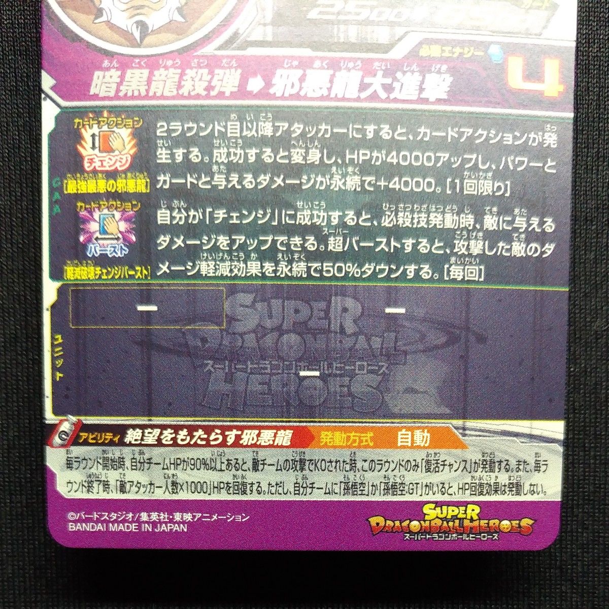 ドラゴンボールヒーローズmm2-sec3 一星龍　自己排出　美品