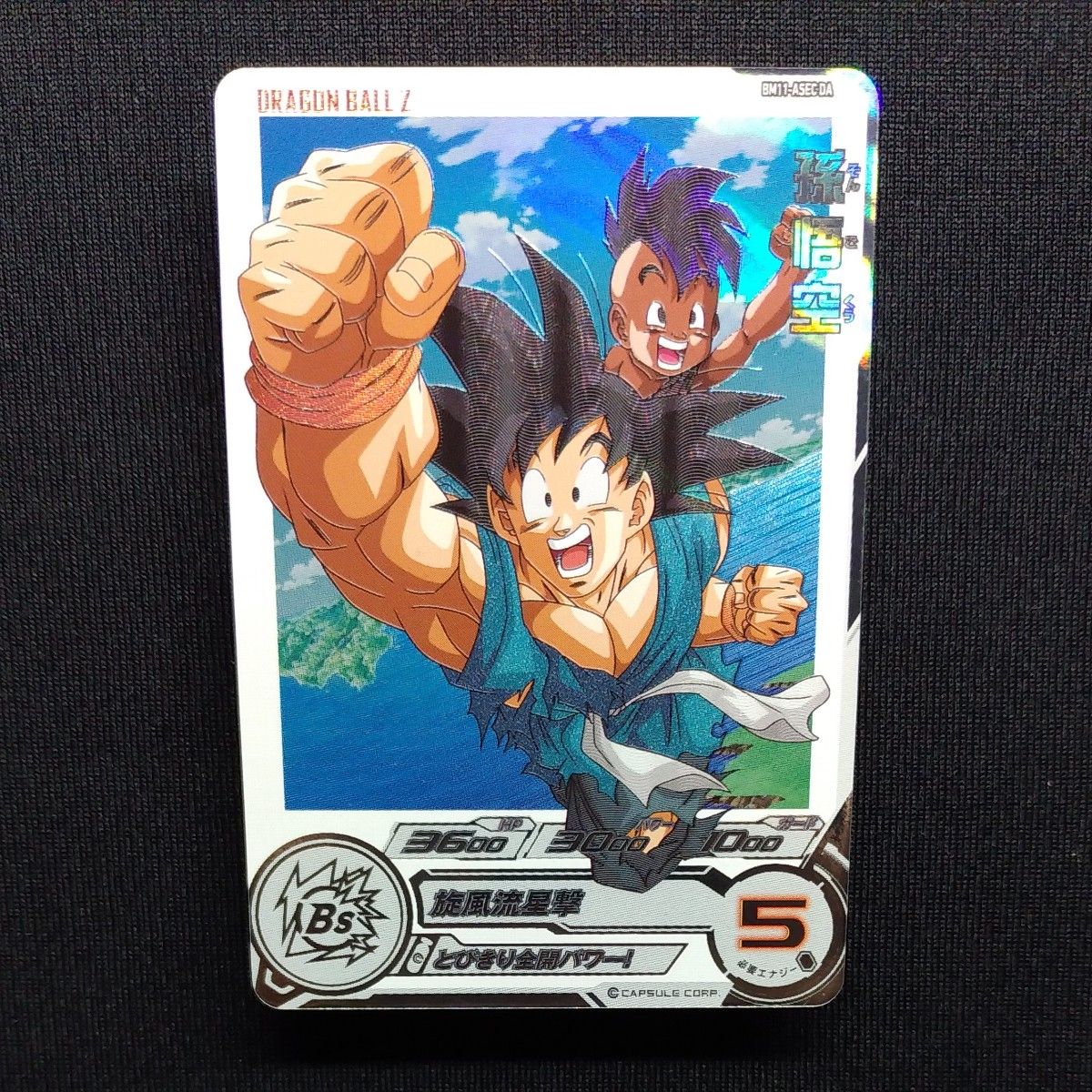 ドラゴンボールヒーローズh1-34da 孫悟空 bm-9-036da ベジータ ドラゴンボールヒーローズh1-34da 孫悟空 bm-9-036da ベジータ