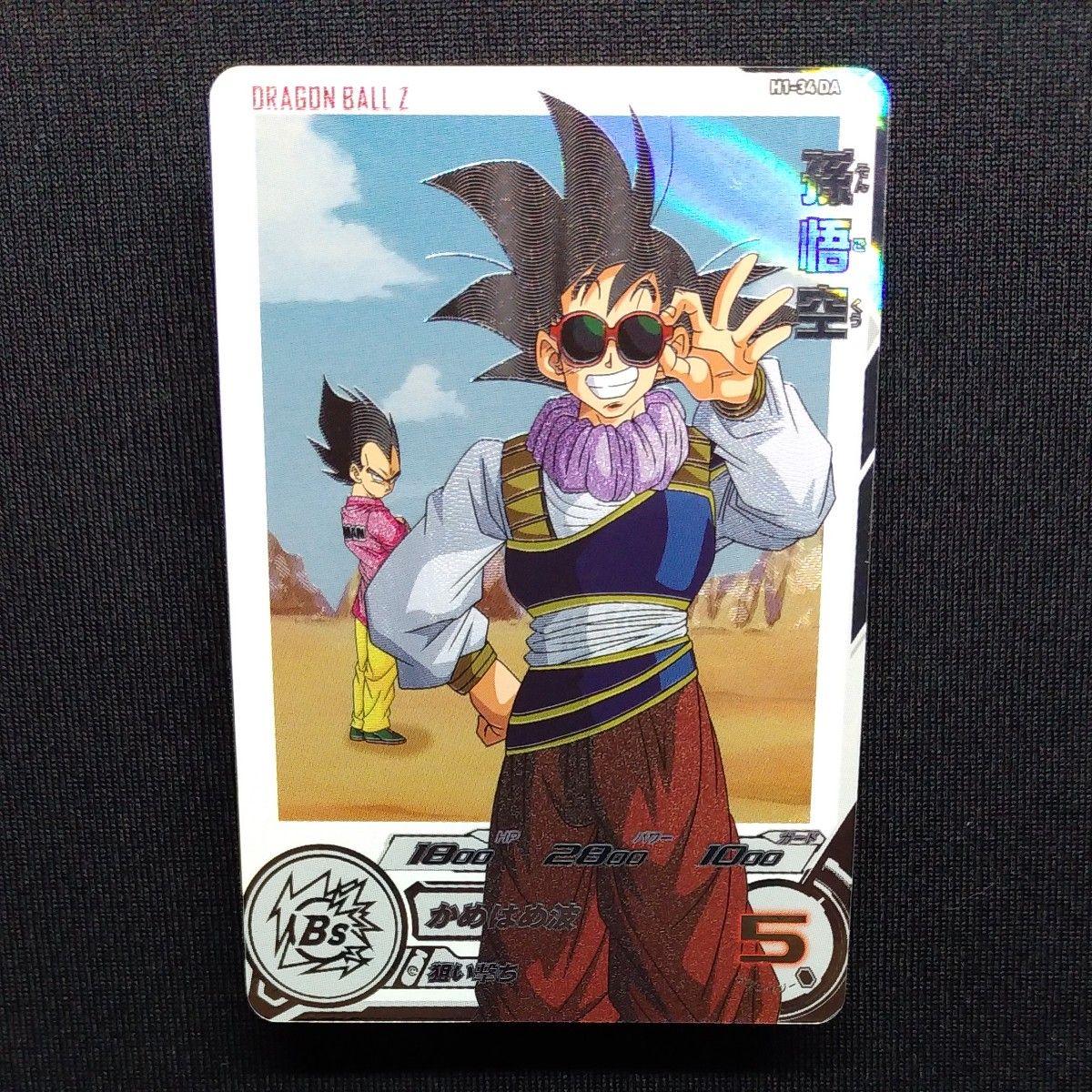 ドラゴンボールヒーローズh1-34da 孫悟空 bm-9-036da ベジータ ドラゴンボールヒーローズh1-34da 孫悟空 bm-9-036da ベジータ