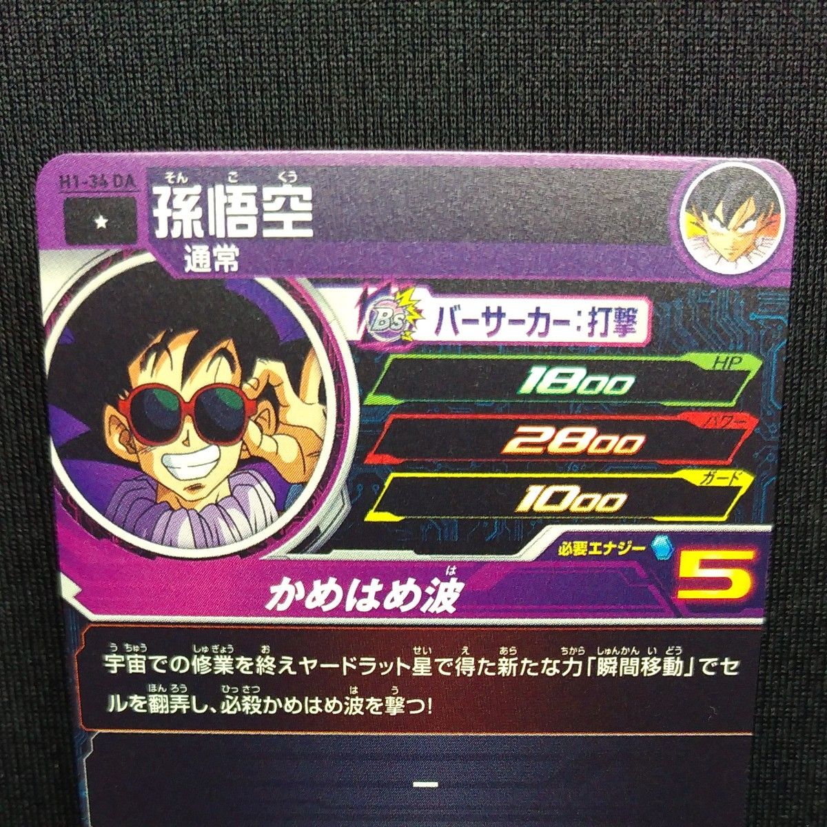 ドラゴンボールヒーローズh1-34da 孫悟空 bm-9-036da ベジータ ドラゴンボールヒーローズh1-34da 孫悟空 bm-9-036da ベジータ