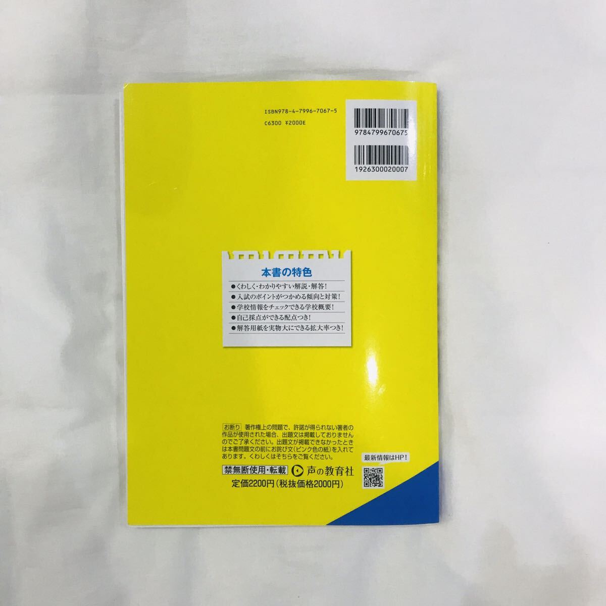 2024年度用　日本大学第一高校　5年間スーパー過去問