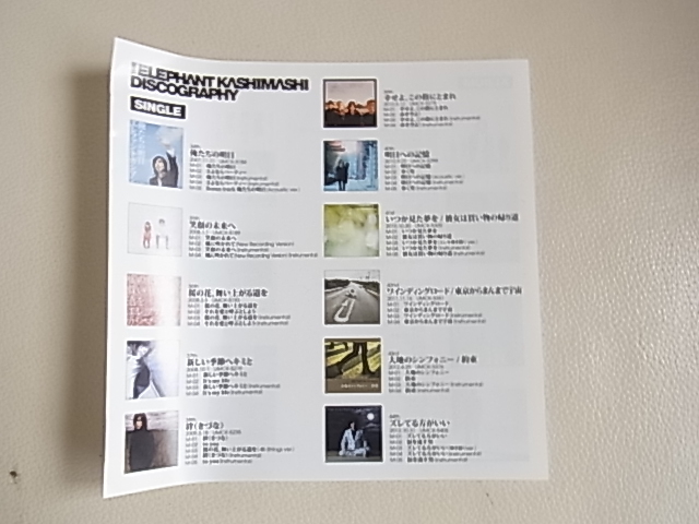 エレファントカシマシ　ALBUM　SINGLE　DVD　DISCOVERY　何かのディスクに入っていたと思われます　エレカシ宮本浩次_画像1