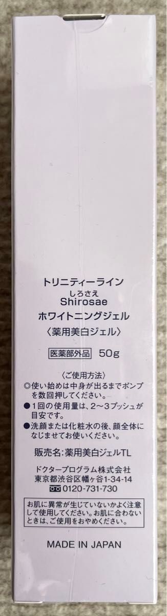 Shirosae しろさえ ホワイトニングジェル 50g　新品未開封