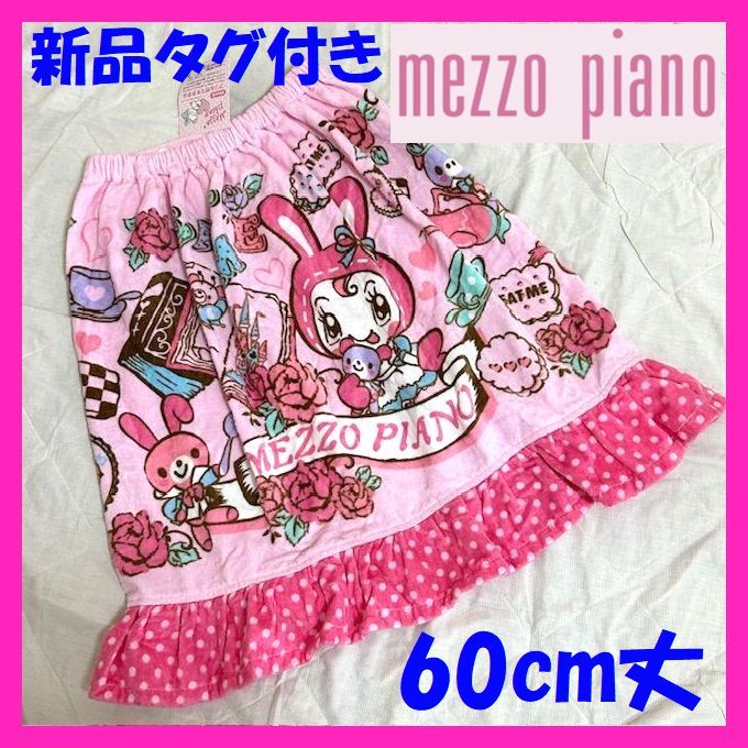 ** tag equipped * Mezzo Piano belie frill attaching snap attaching to coil towel wrap towel bath towel *60cm height **