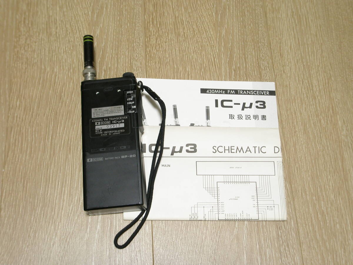 ICOM アイコム IC-μ3  430MHz帯FMトランシーバー 【送料無料】の画像2