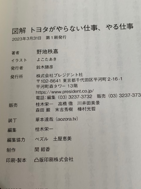 【新品】図解 トヨタがやらない仕事、やる仕事_画像3