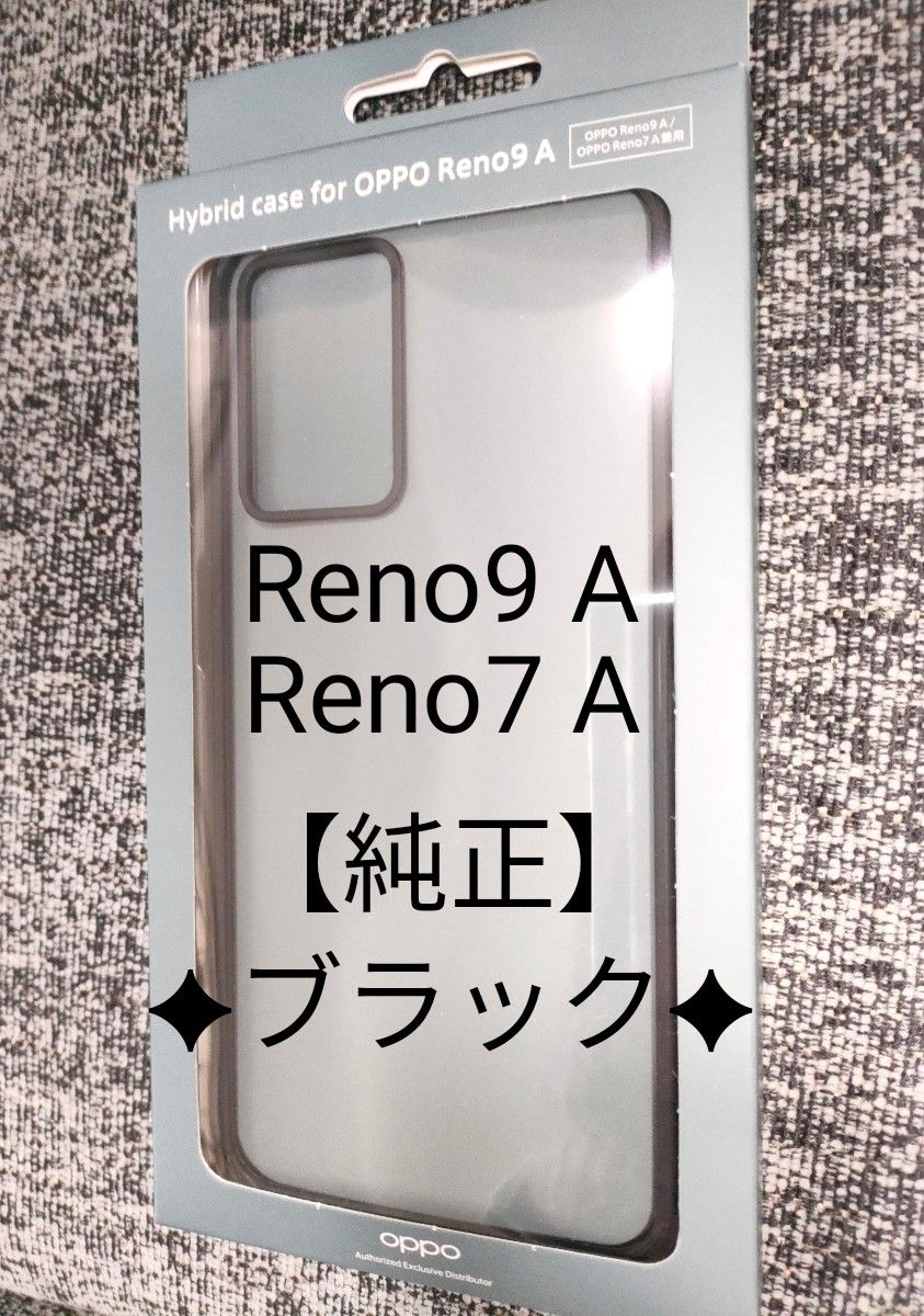 【純正】OPPO Reno9 A / Reno7 A 耐衝撃ハイブリッドケース ブラック