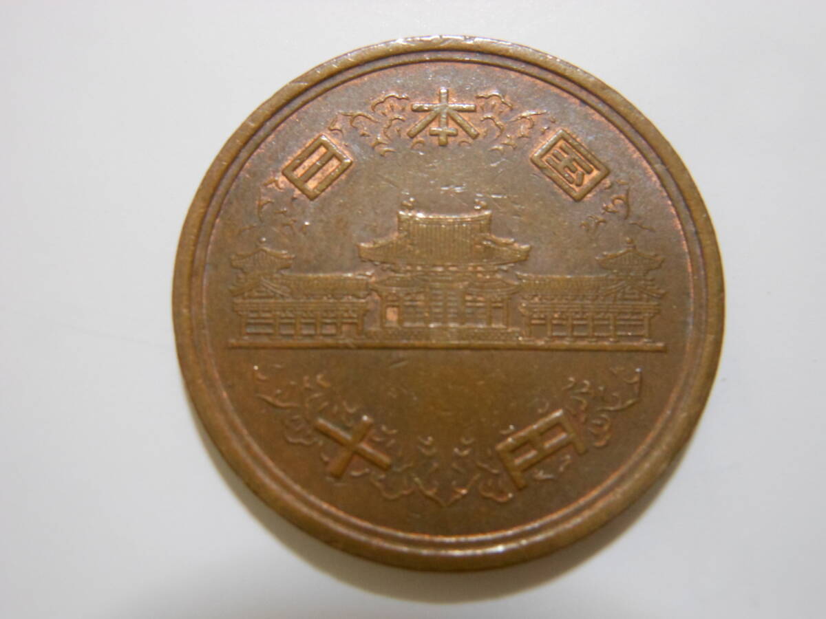 10円硬貨　昭和61年　 流通品　送料63円_画像2