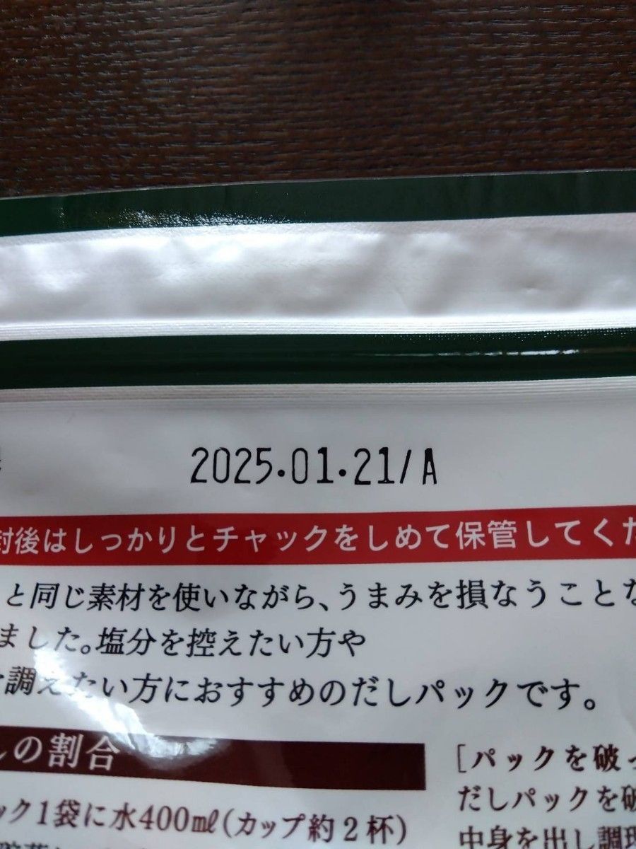 茅乃舎 減塩茅乃舎だし(8g×27袋) 2袋