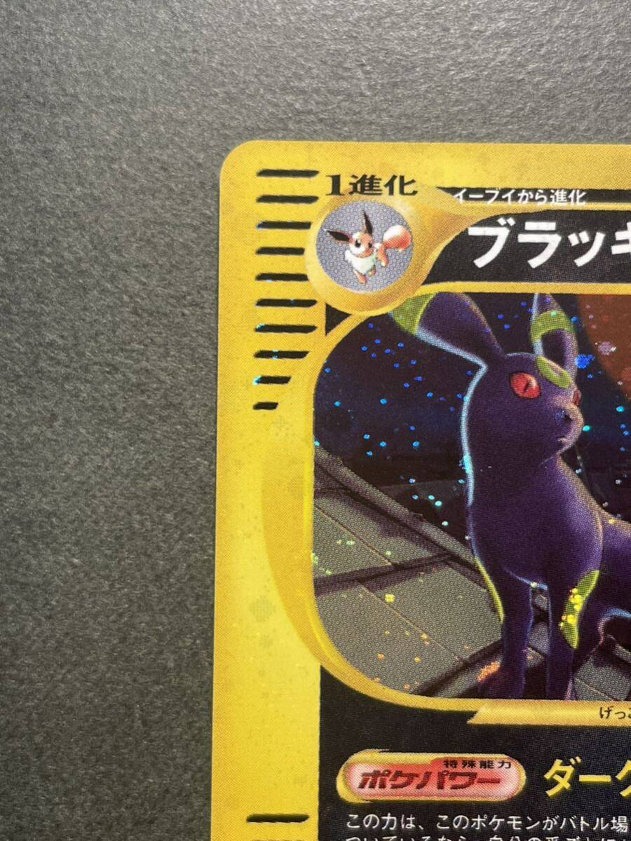 ポケモンカードe ブラッキー 1ED 美品 全面ホロ_画像2