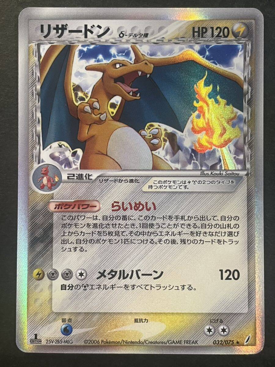 ポケモンカード リザードン デルタ種 1ED