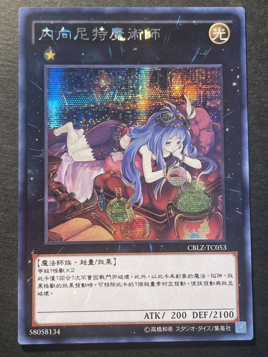 遊戯王 内向尼特魔術師 シャイニート・マジシャン シークレット 遊戯王 内向尼特魔術師 シャイニート・マジシャン シークレット