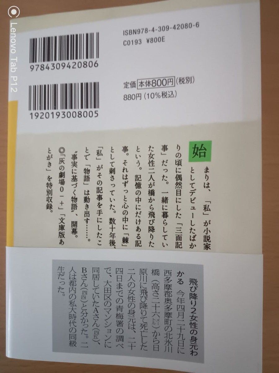 灰の劇場　恩田陸