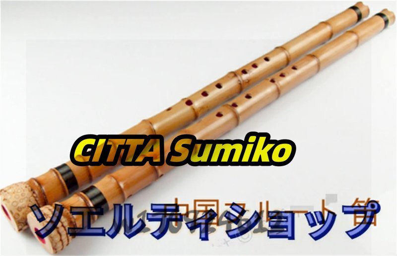  uniqueness * small industrial arts China flute pipe south ..... bamboo hechou race wind instrumental music vessel 5 year .. bamboo F style . hole 60-70cm ethnic musical instrument * small skill 