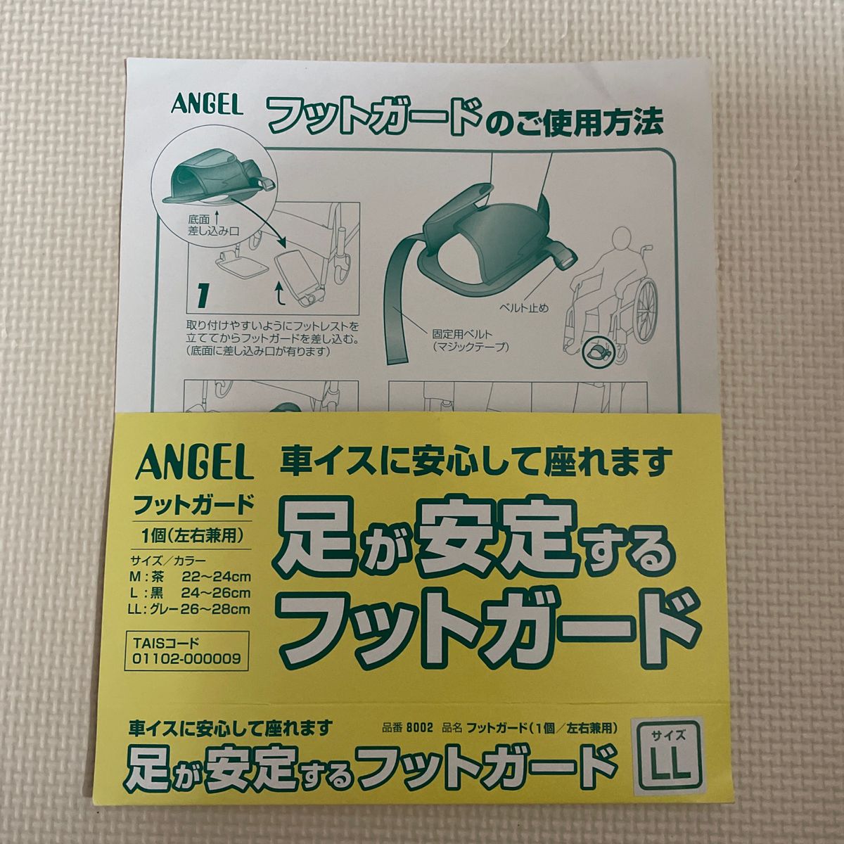 足が安定するフットガードLLサイズ　ANGEL  2個