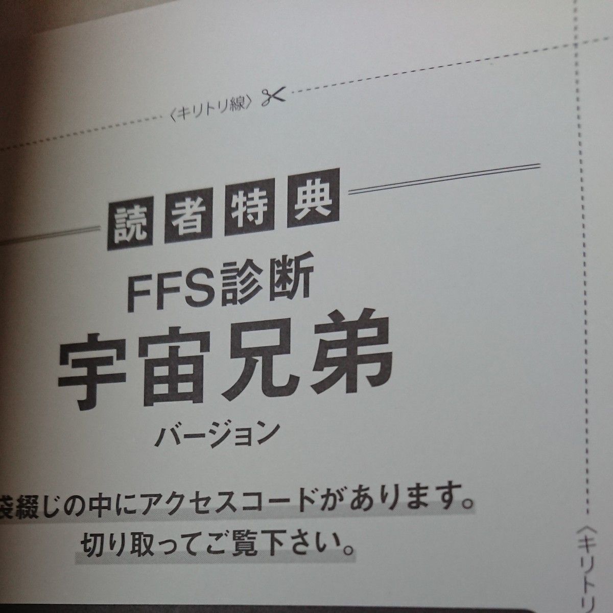 あなたを引き出す自己分析　宇宙兄弟とＦＦＳ理論が教えてくれる 古野俊幸／著