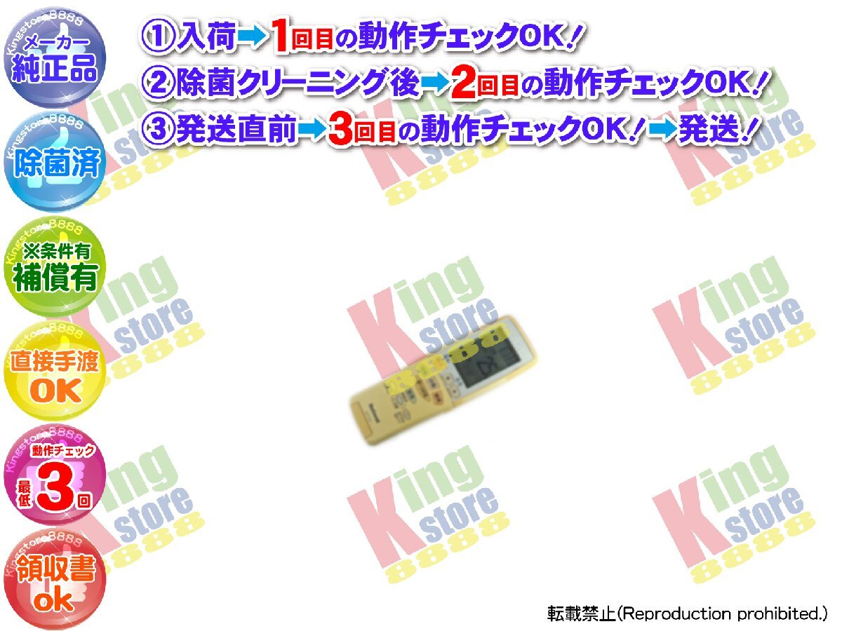 生産終了 ナショナル National 安心の メーカー 純正品 クーラー エアコン CS-224XV6-W 用 リモコン 動作OK 除菌済 即発送 安心30日保証_画像1