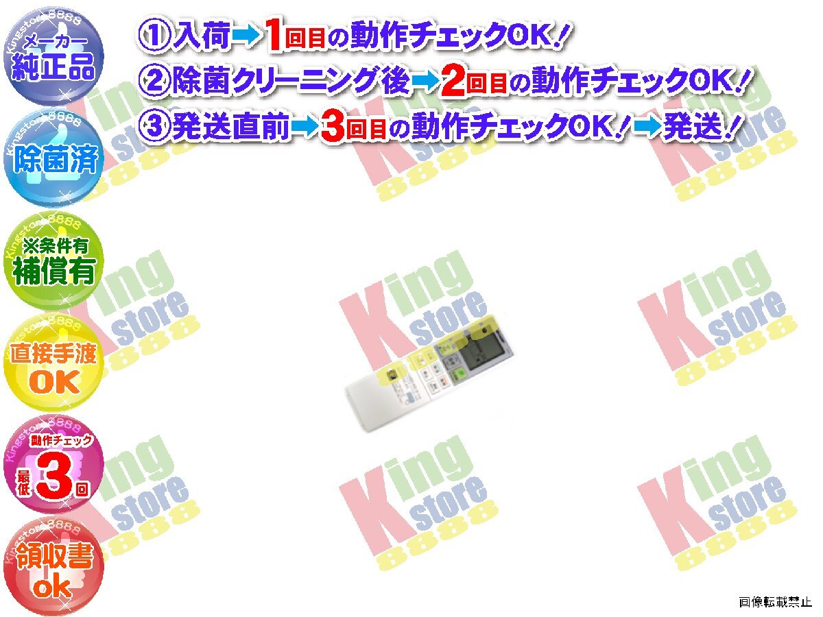 生産終了 シャープ SHARP 安心の 純正品 クーラー エアコン AY-G40DE5 用 リモコン 動作OK 除菌済 即発送 安心30日保証♪_画像1