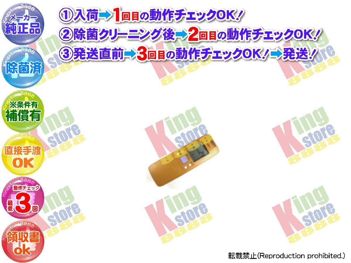 生産終了 三洋 サンヨー SANYO 安心の 純正品 クーラー エアコン SAP-G22ADE 用 リモコン 動作OK 除菌済 即発送 安心30日保証_画像1