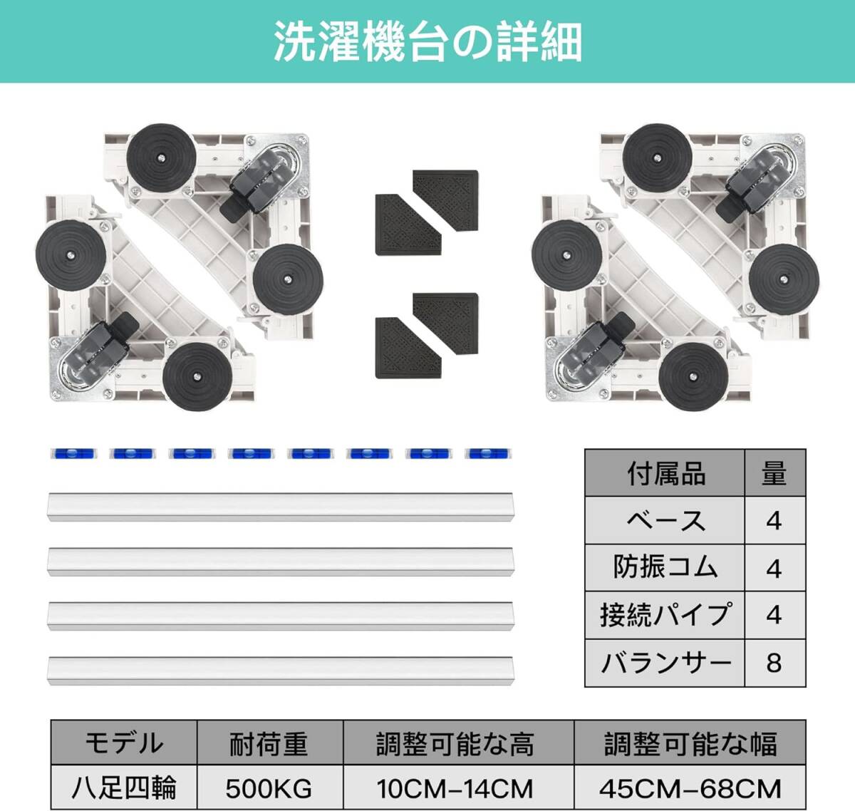 Airblue 洗濯機 台 キャスター 8足4輪 洗濯機置き台 防水パン 適格請求書発行可 冷蔵庫置き台 洗濯パン 耐荷重500KG (ホワイト)_画像5