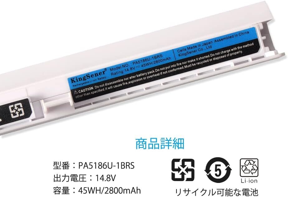 KingSener 日本の電池 14.8V 45WH PA5186U PA5186U-1BRS 互換 バッテリー Toshiba Satellite 用 C50-B L50-B L50D-B C55-B S55-C 2800mAh_画像5