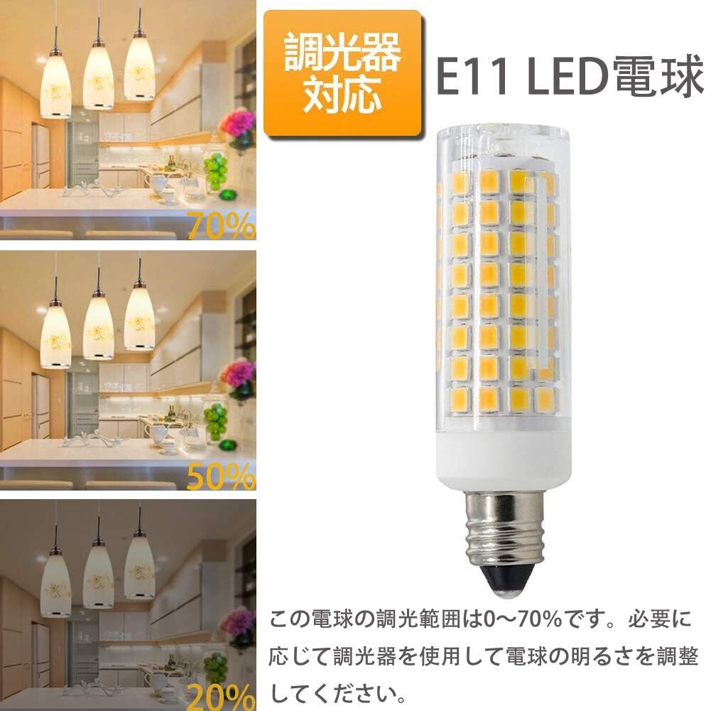 E11 LED電球 E11口金 7W LED E11電球 75Wハロゲンランプに相当 密閉器具対応 調光器対応 長寿命 家用 省エネ 5個入り（電球色)_画像2