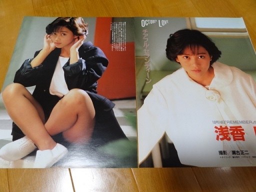 80年代アイドル当時物 浅香唯 切り抜き15P+両面ポスター 裏 80年代アイドル当時物 浅香唯 切り抜き15P+両面ポスター 裏